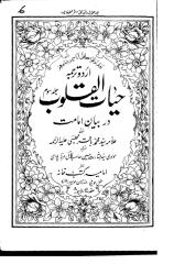 baqir majlisi - hayat-ul-qaloob - volume 03.pdf